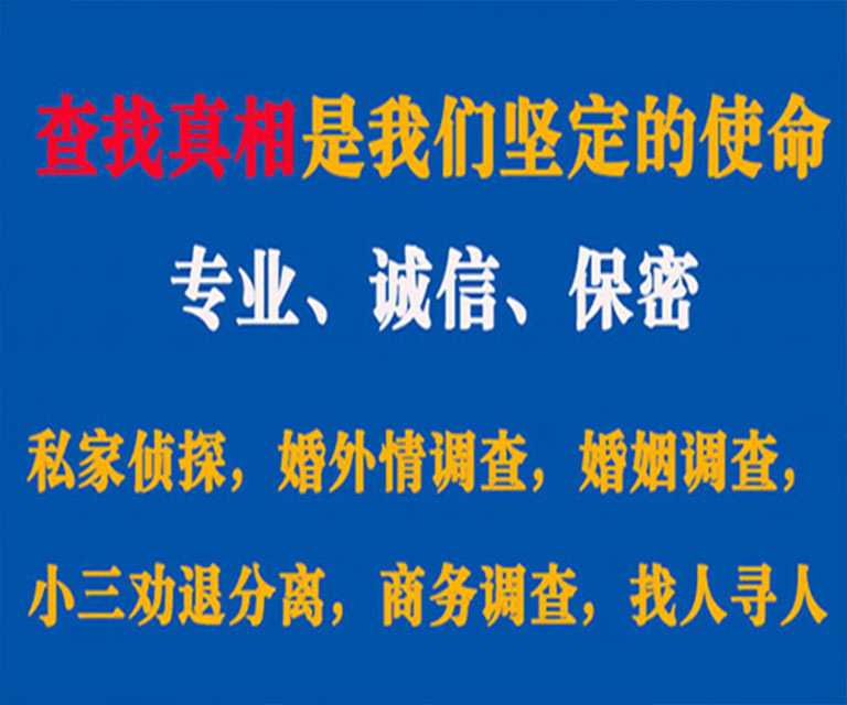 武鸣私家侦探哪里去找？如何找到信誉良好的私人侦探机构？